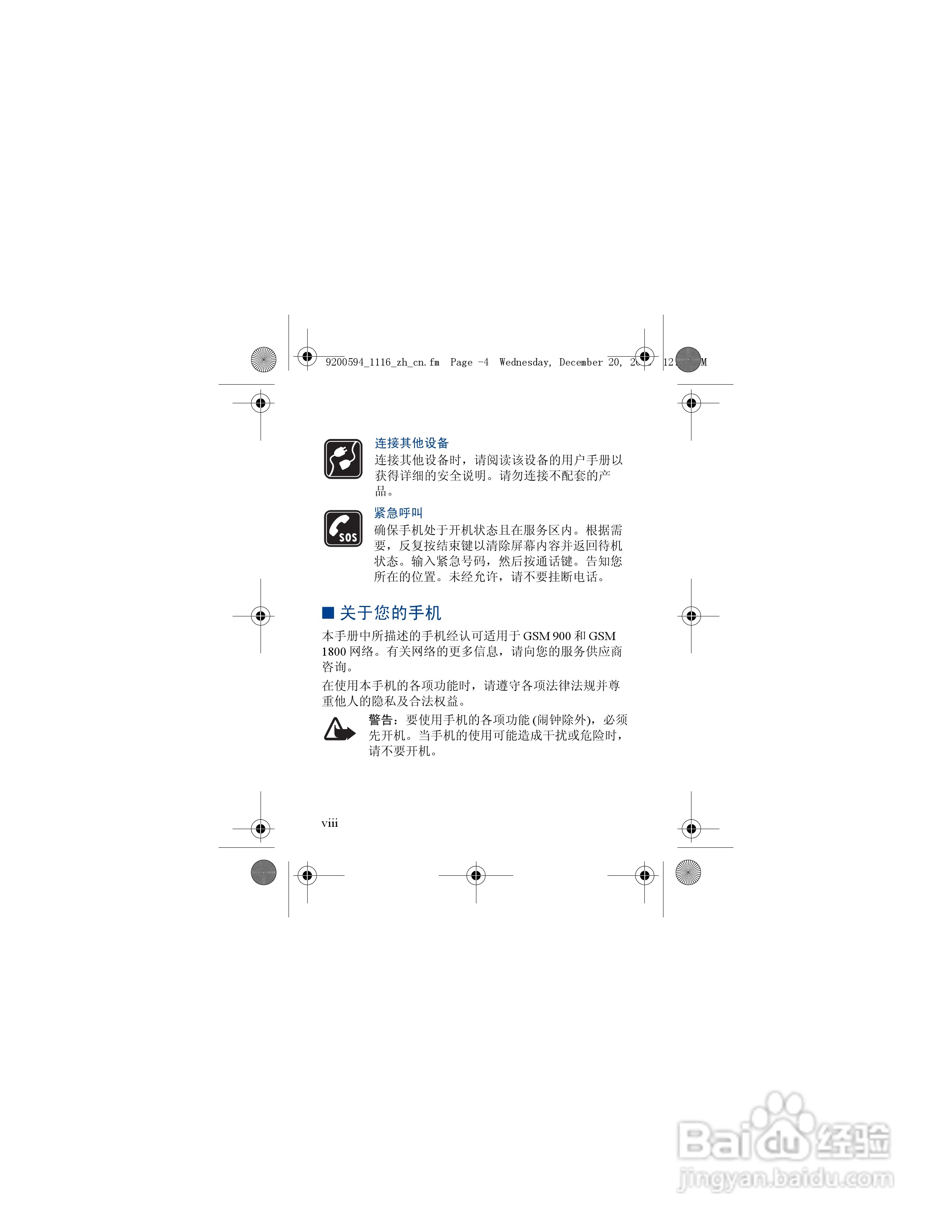 诺基亚nokia 1116手机使用说明书:[1]
