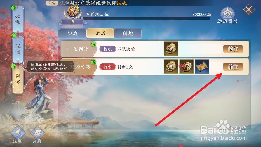 庆余年手游弹弓游戏怎么玩