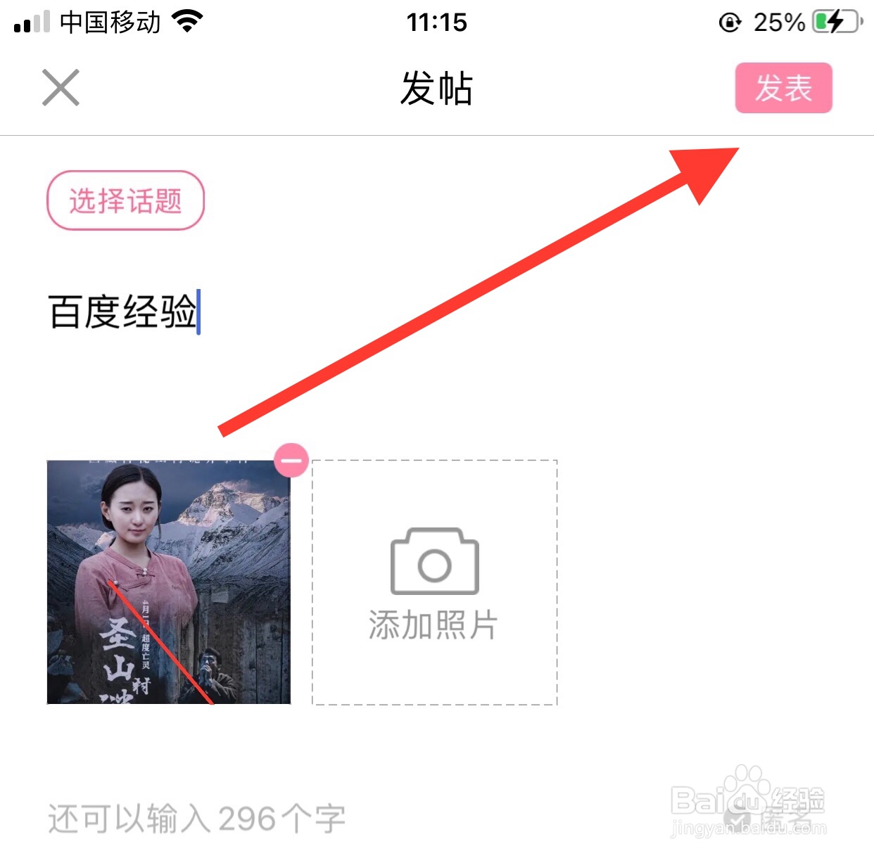 段子精选app怎么发表文章