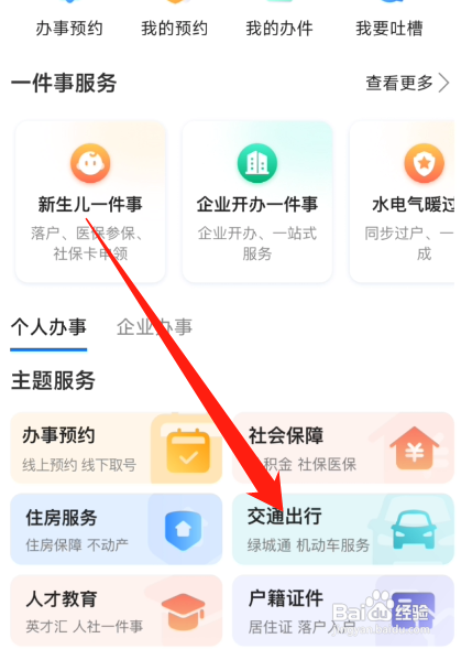 违法停车告知单怎么处理12123