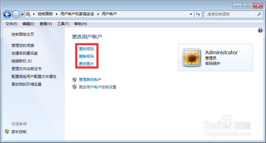 如何更改电脑锁屏密码？