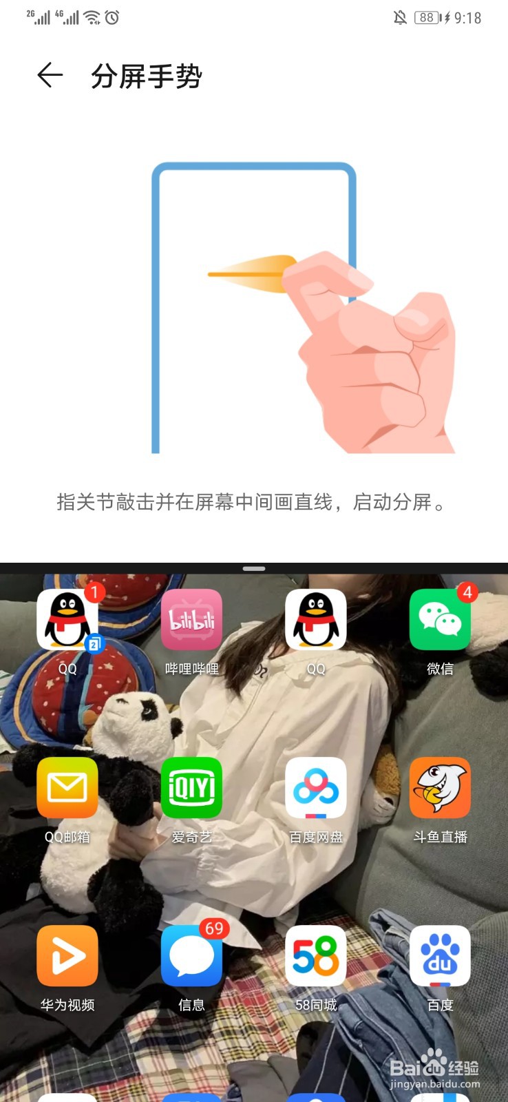 华为手机怎么分屏
