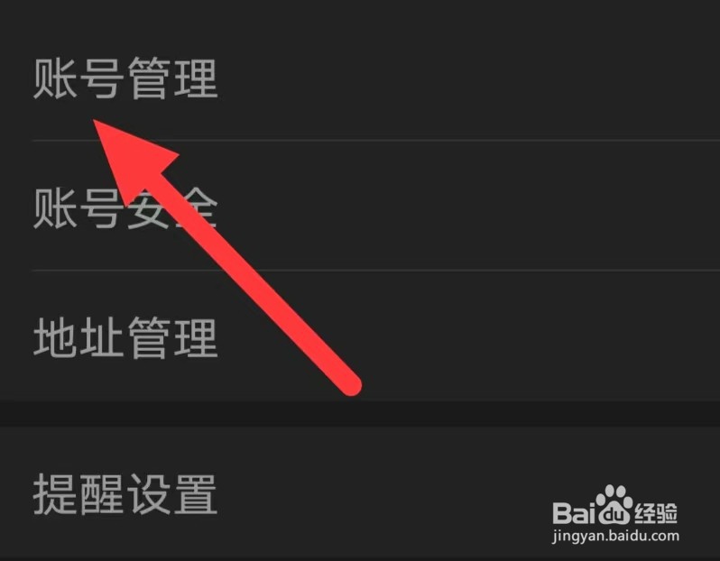 语玩如何开启账号管理