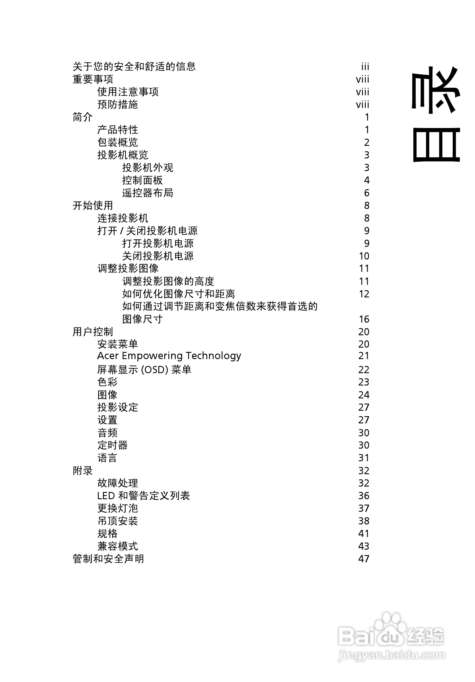 宏基P1201投影使用说明书:[1]