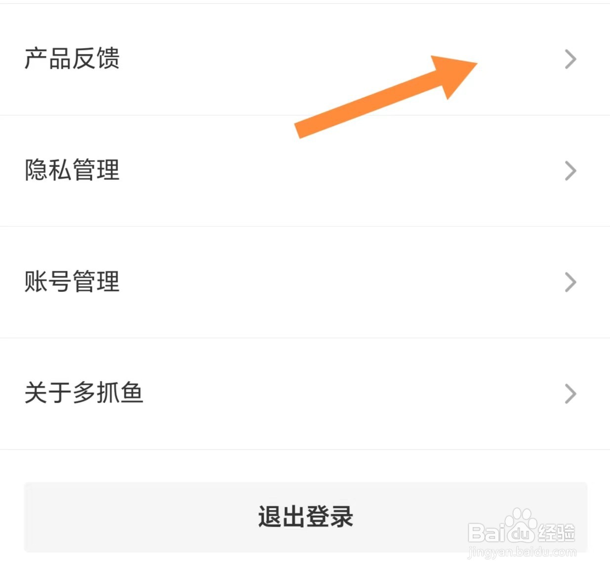 多抓鱼如何查看产品反馈