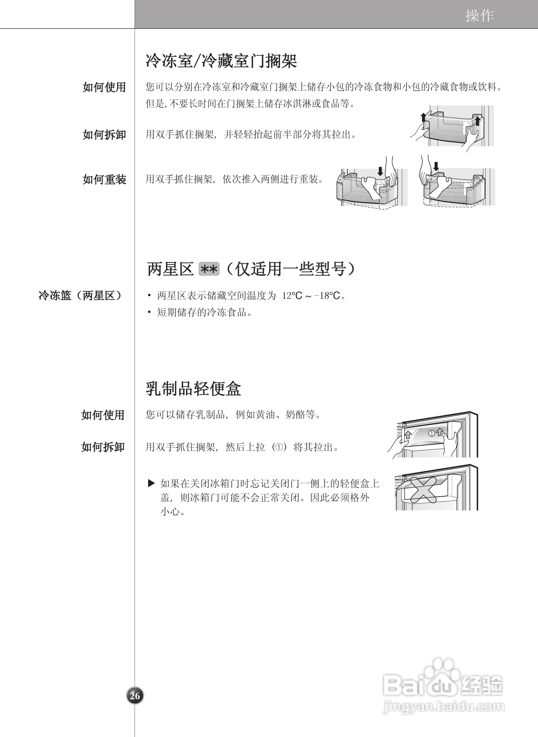 LG GR-B267FSN电冰箱使用说明书:[3]