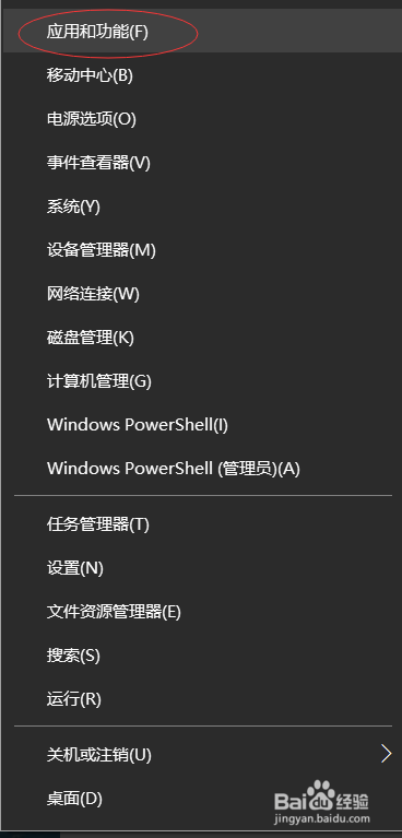 windows10操作系统卸载程序方法
