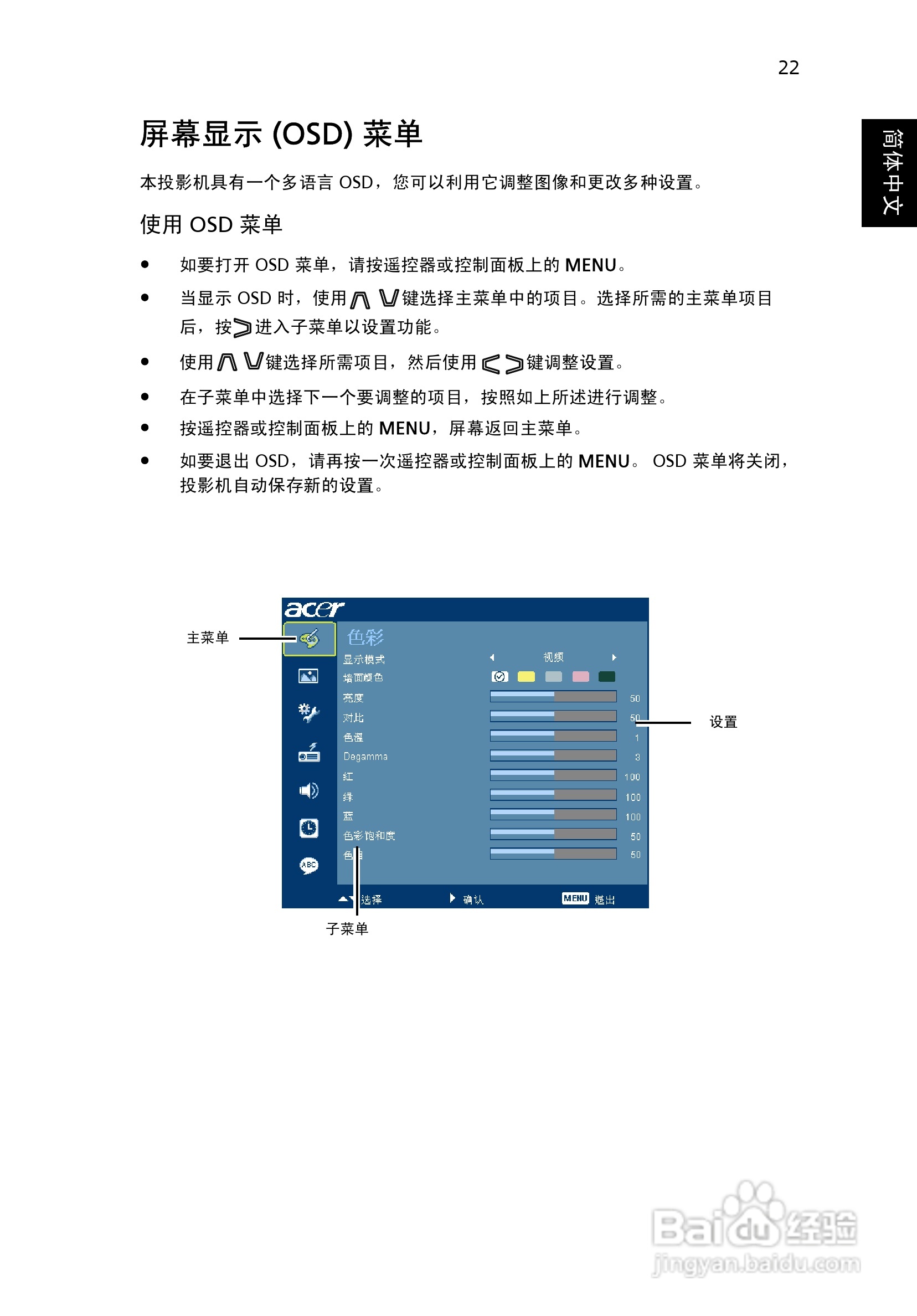 宏基P1100投影使用说明书:[4]