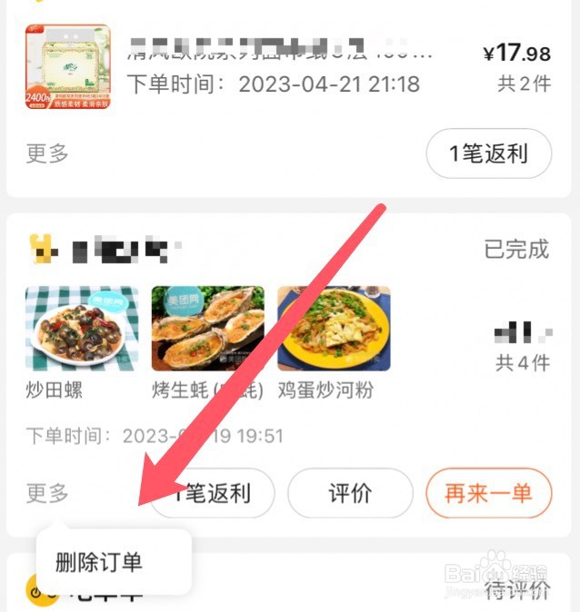 怎么删除美团app的订单记录