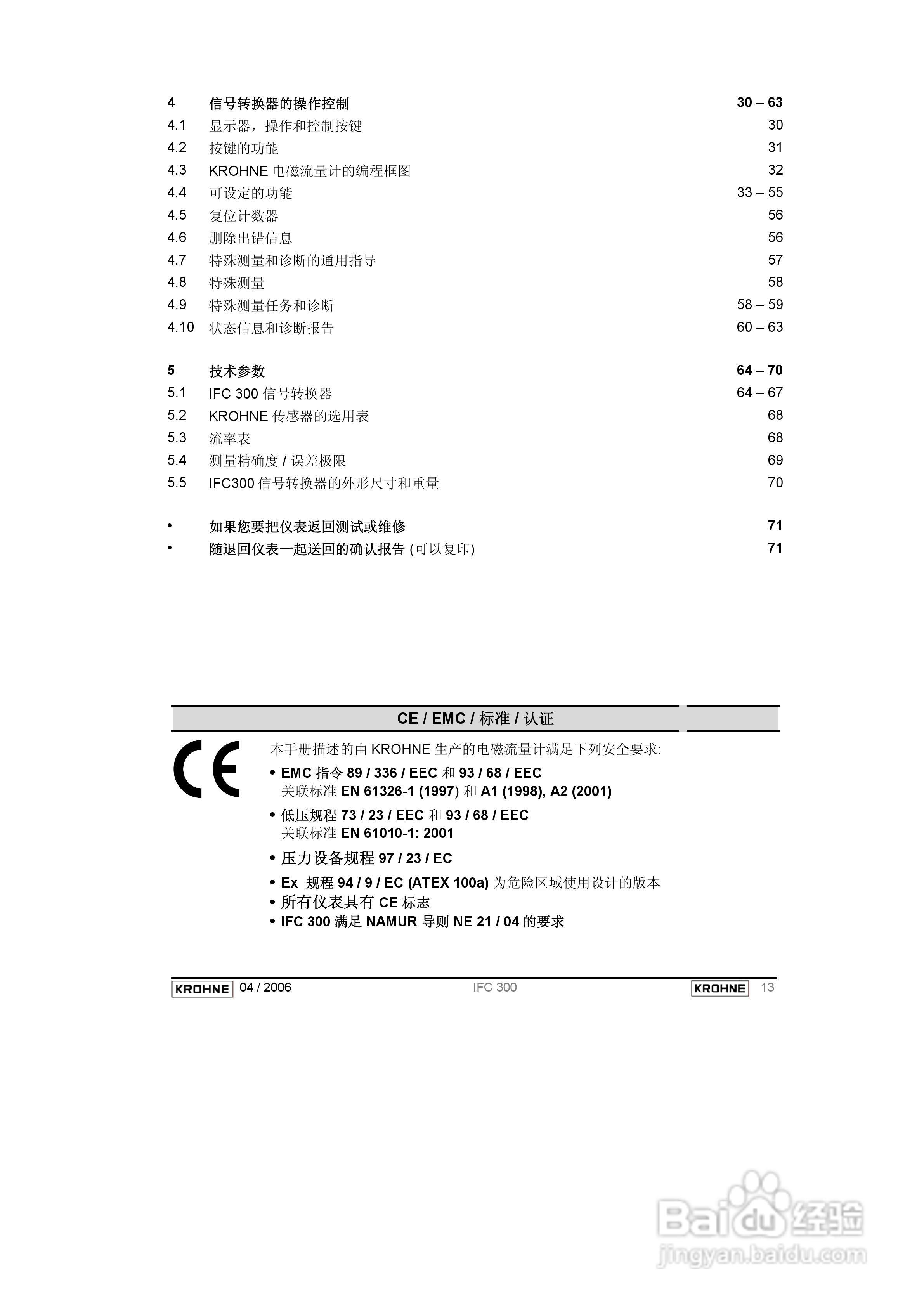 KROHNE IFC300电磁流量计操作手册:[1]
