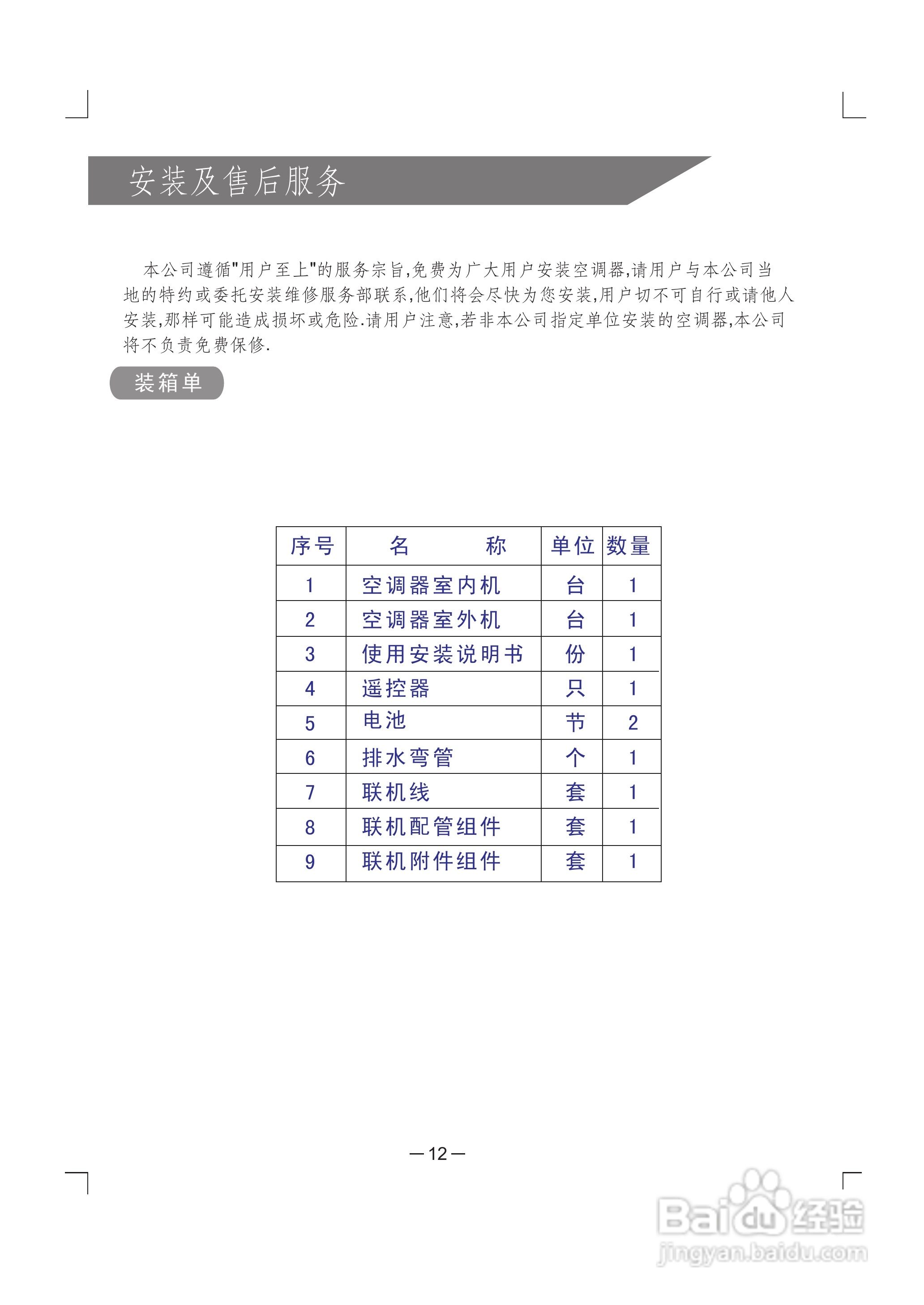 科龙KFR-72LW/VPFZBp-3分体落地式房间空调器使用安装:[2]