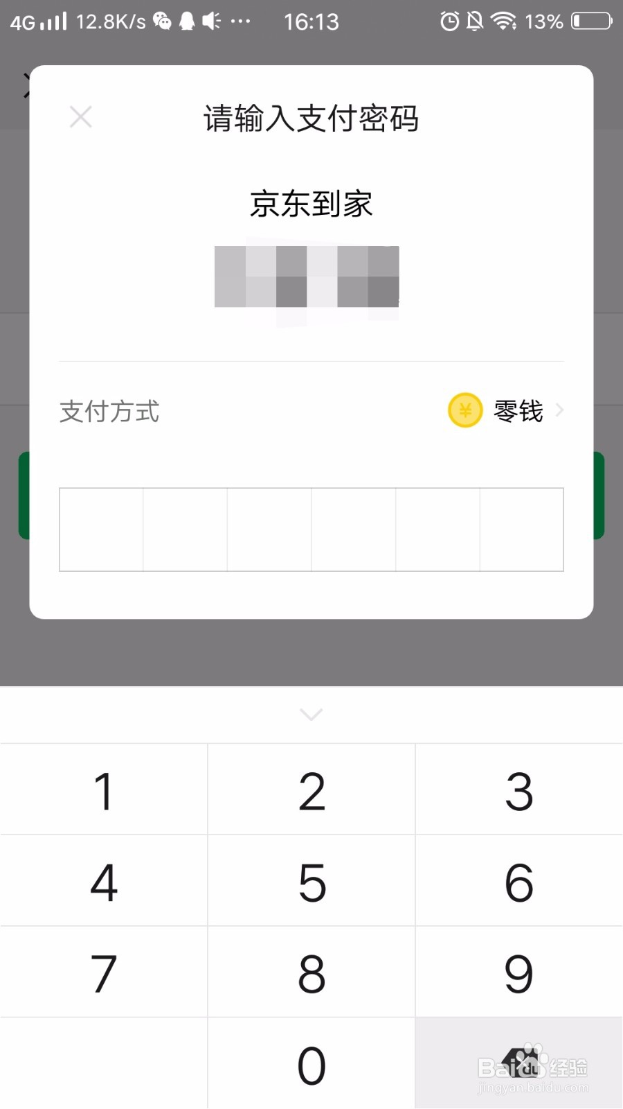 怎么开通京东到家的会员