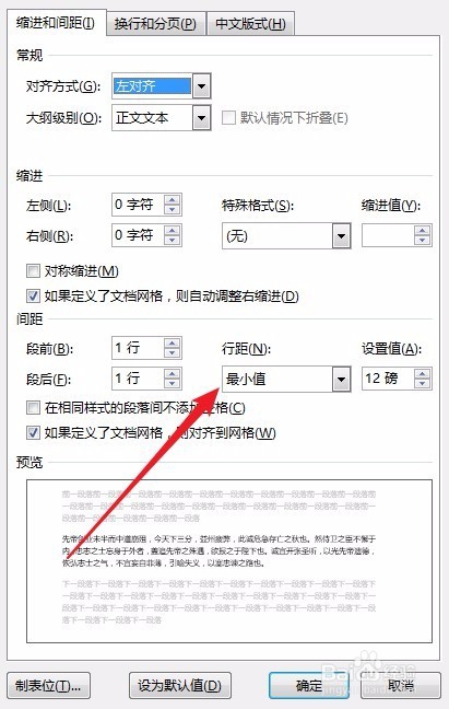word2016行间距怎么调整 如何设置修改行间距