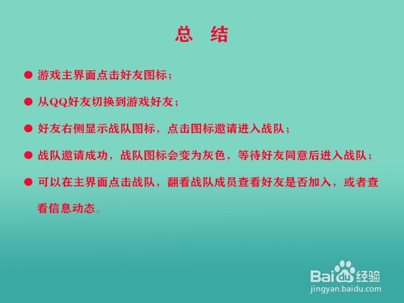 王者荣耀怎么邀请好友进战队