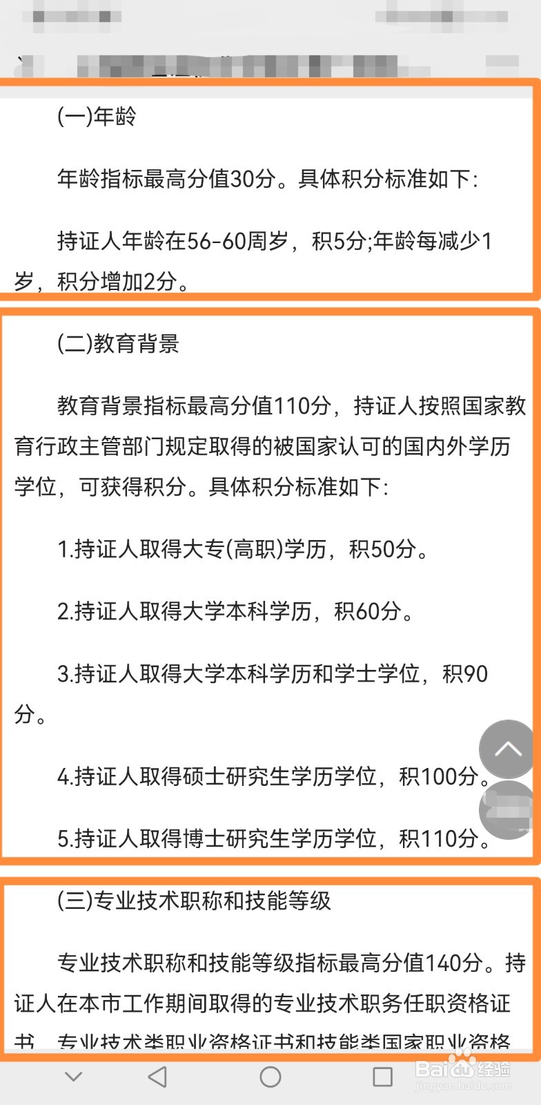 居住证积分怎么积满120分