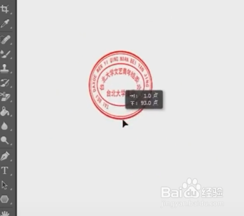 如何运用PS抠压字红章
