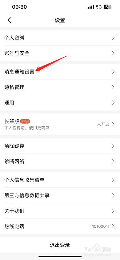 大众点评怎么设置App顶部横幅提醒