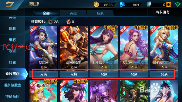 英魂之刃怎么获得英雄碎片/英雄碎片兑换英雄