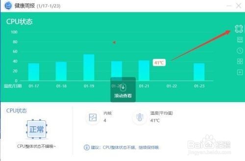 联想电脑管家如何查看健康周报
