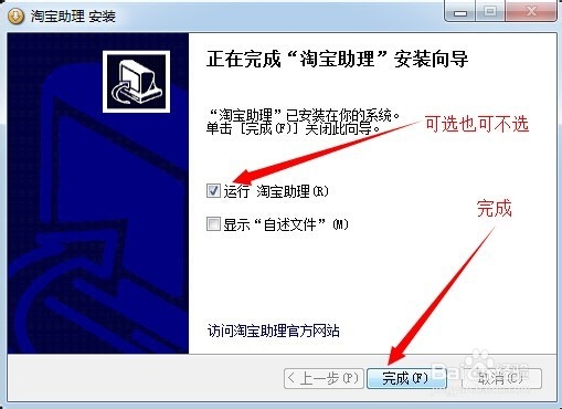 淘宝助理安装及使用