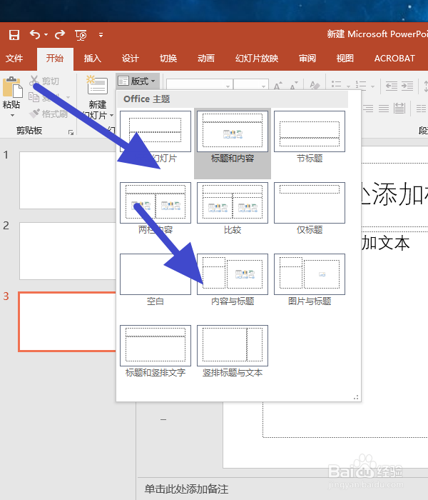 Office ppt 2016怎样更改幻灯片版式？