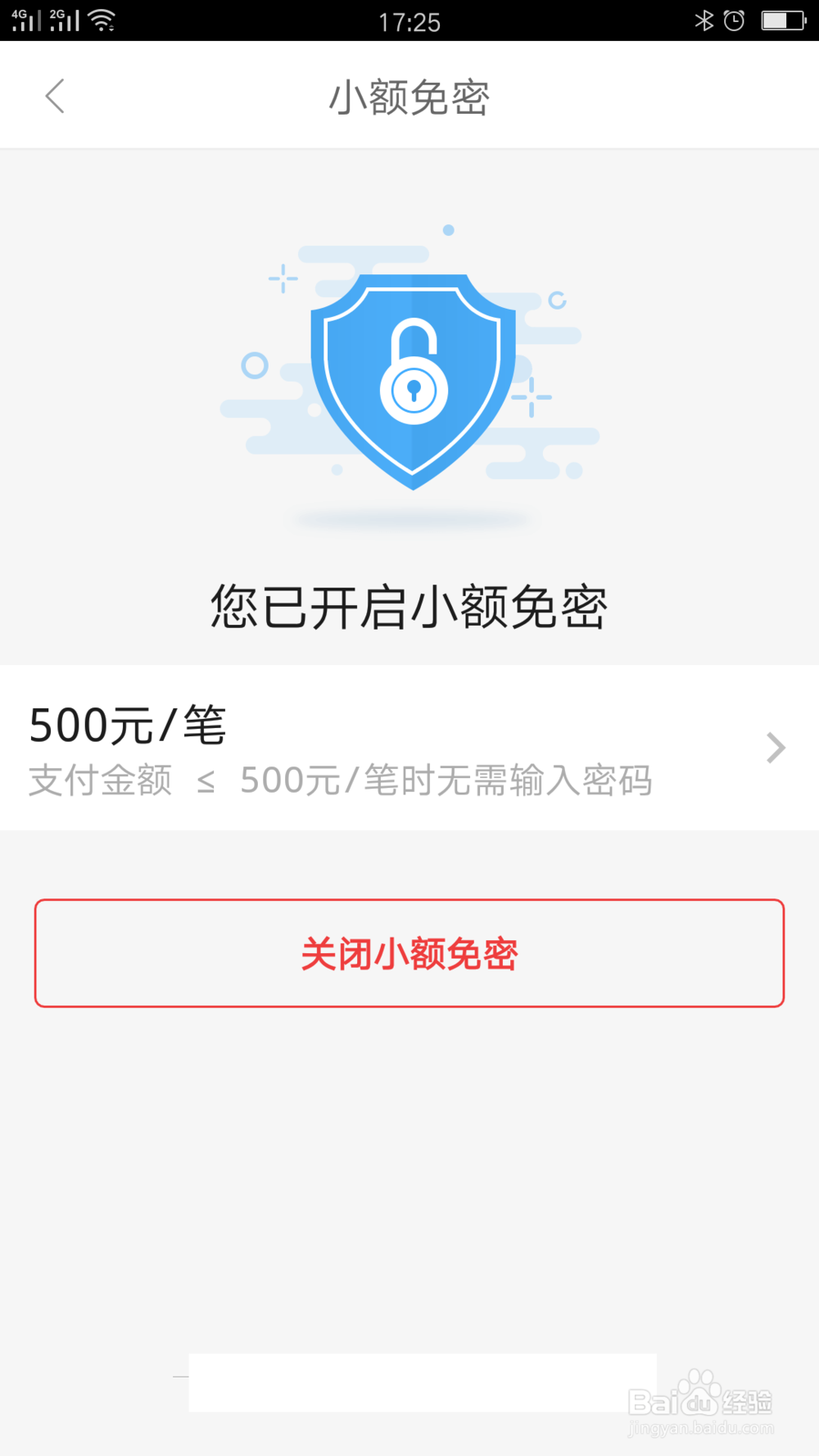 京东的免密支付如何关闭