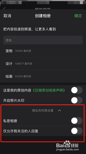 豆瓣怎么创建相册
