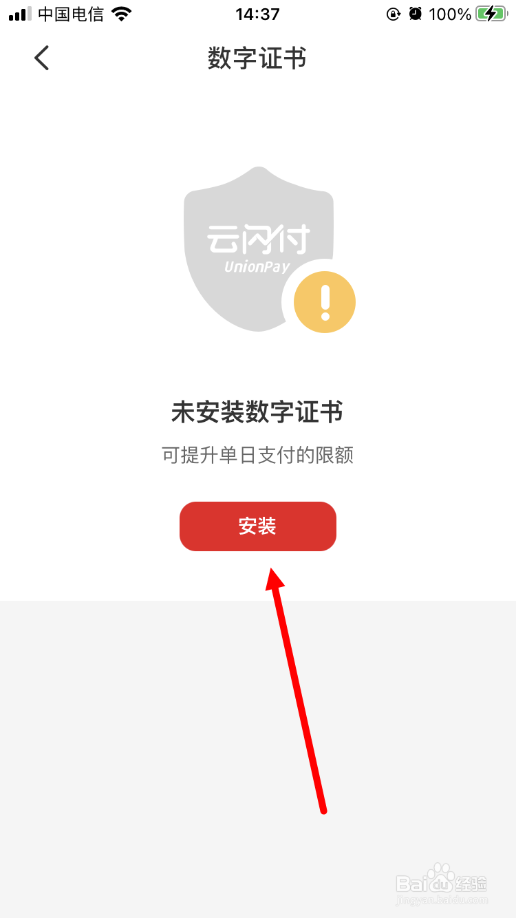 云闪付怎么安装数字证书