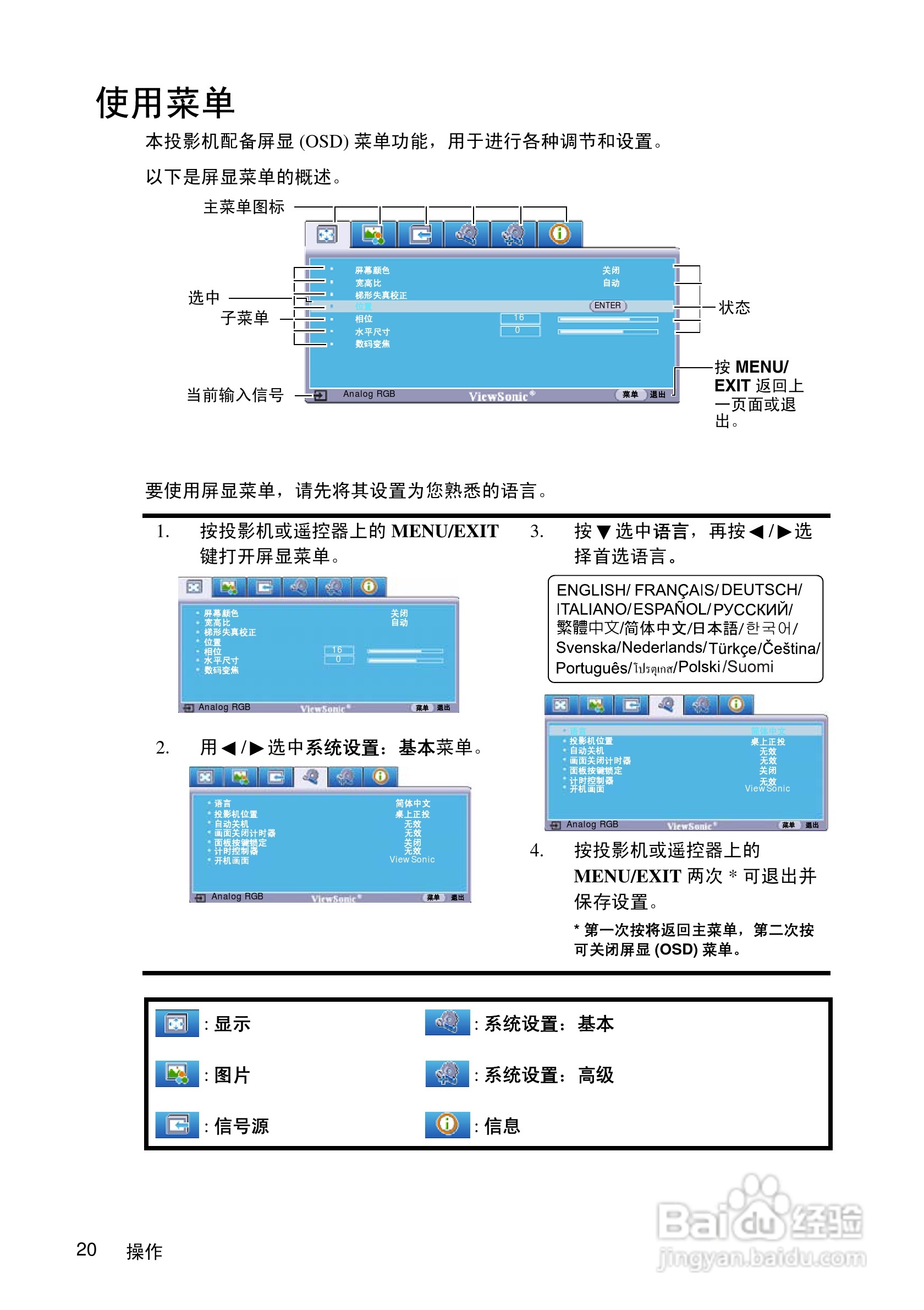 优派PJD5111投影机使用说明书:[3]