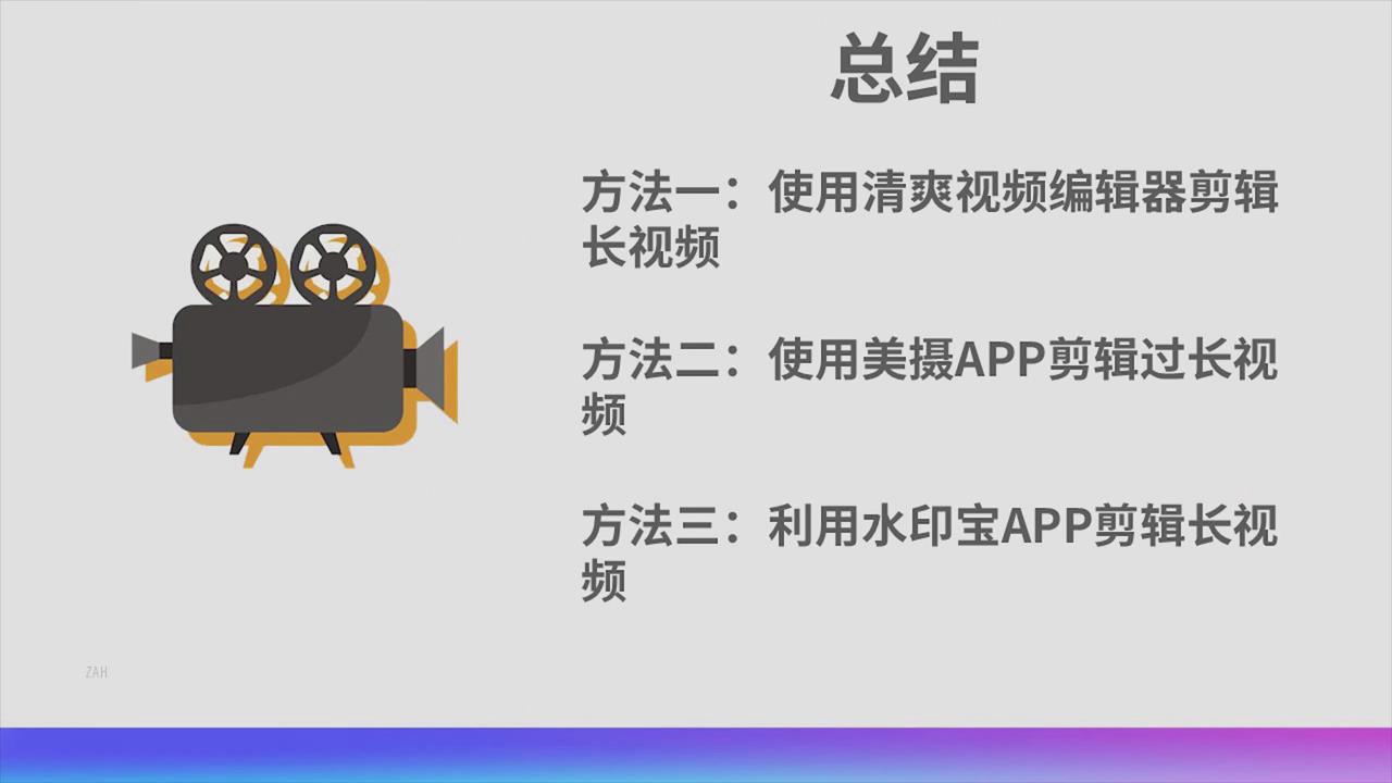 长视频怎么剪辑？