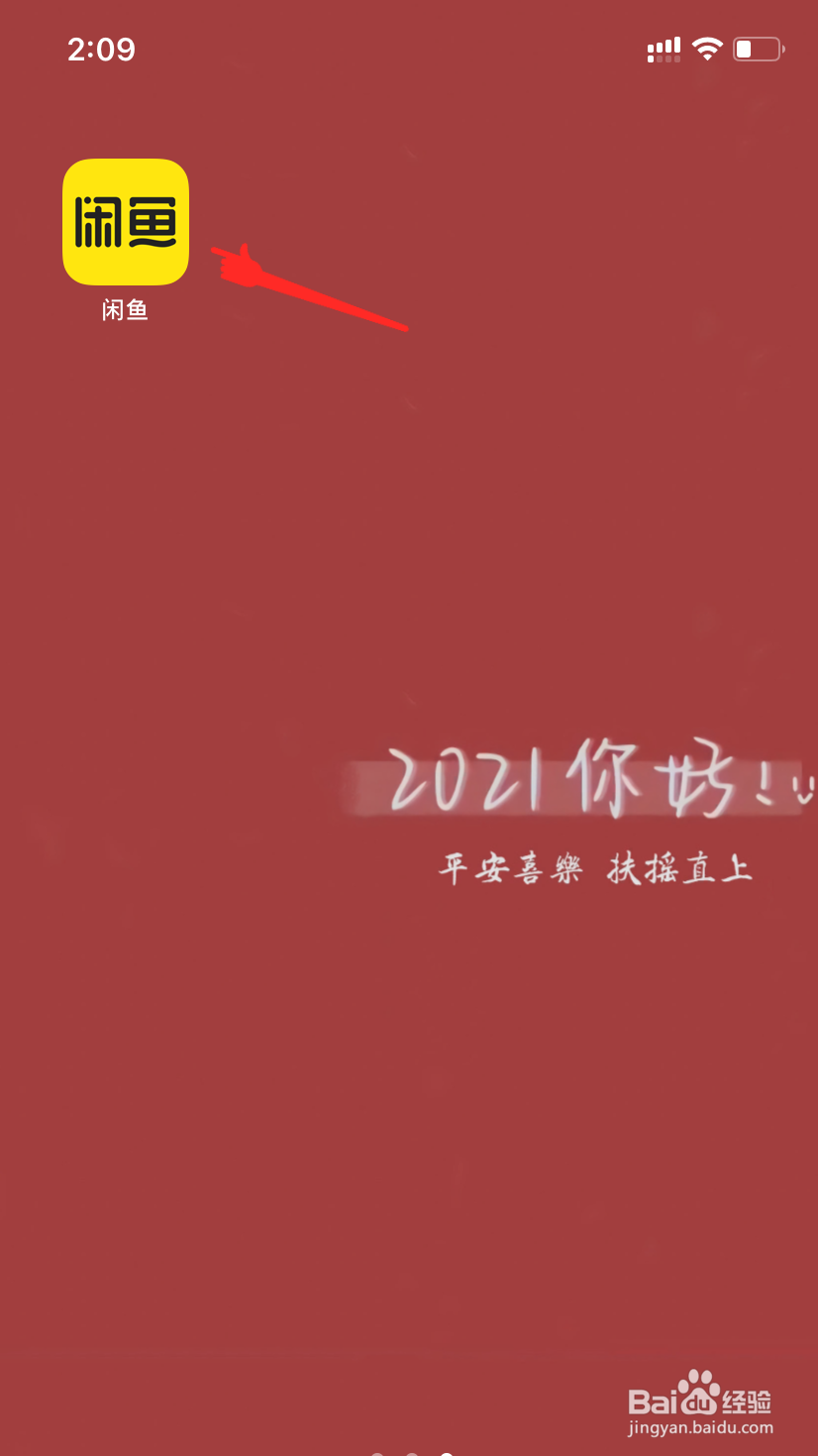 闲鱼如何开通会玩创作中心