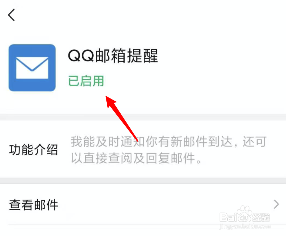 如何设置微信接收QQ邮箱提醒