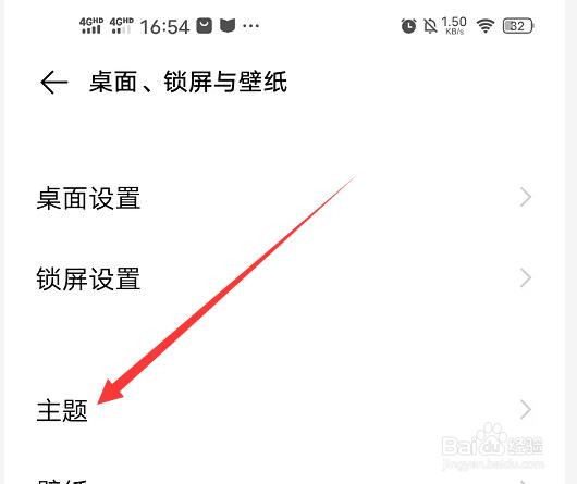 如何修改vivo手机的主题样式