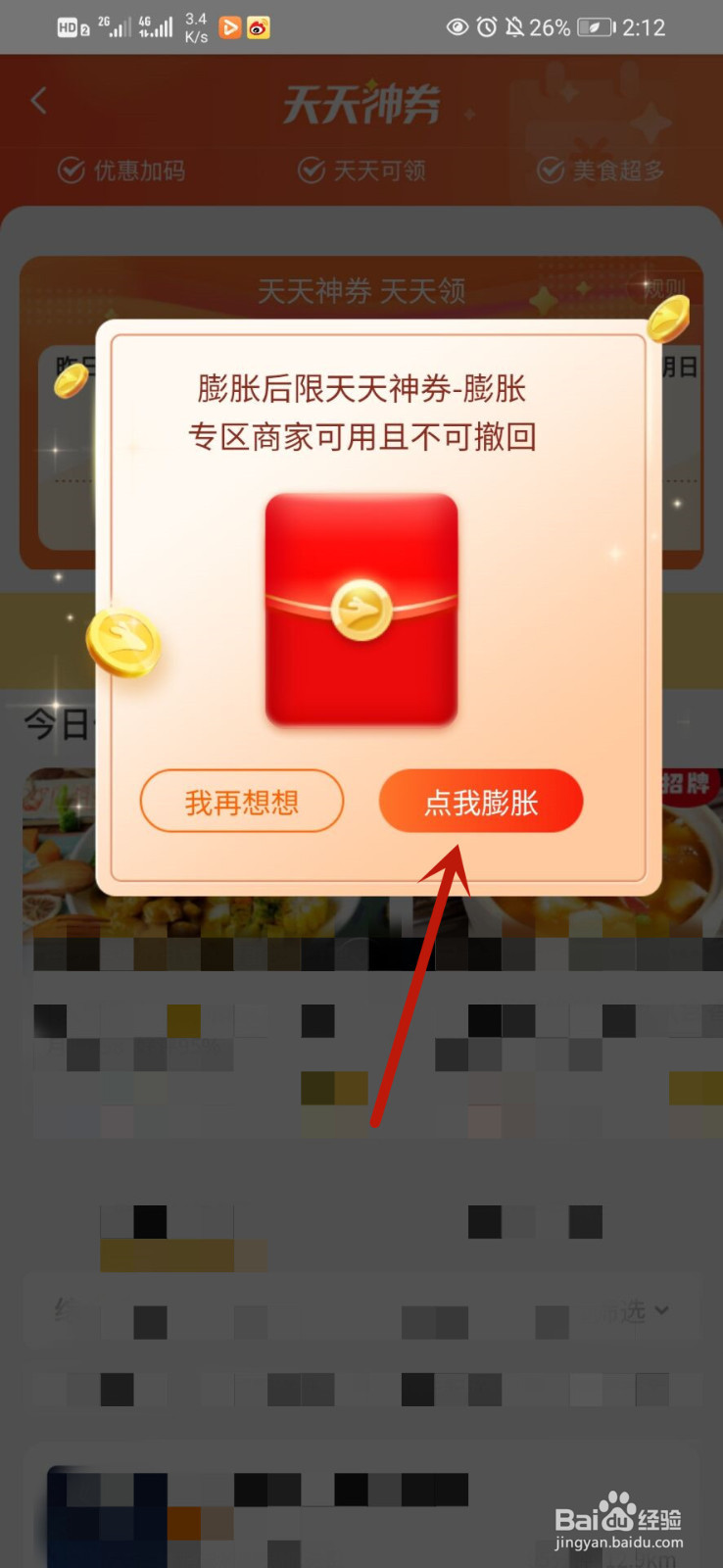美团外卖天天神券怎么领取