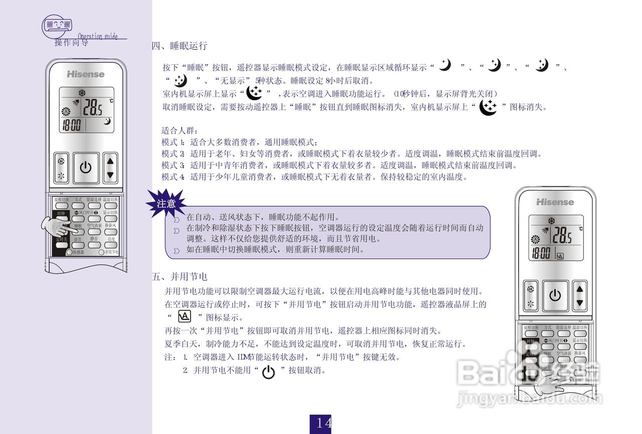 海信空调挂机KFR-26GW/16FZBPH-3(D)说明书:[2]