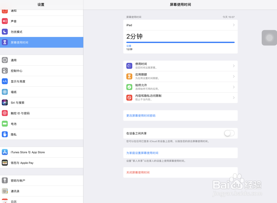 iPad Pro苹果平板电脑屏幕使用时间怎样改密码？