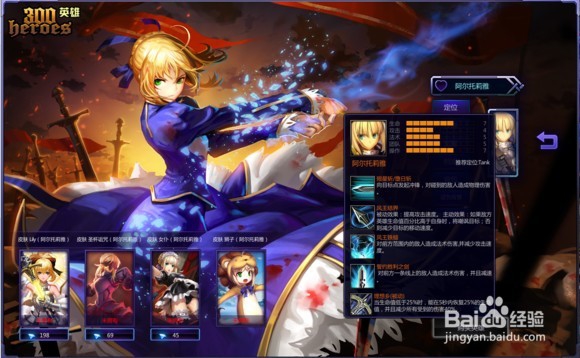 300英雄白攻略