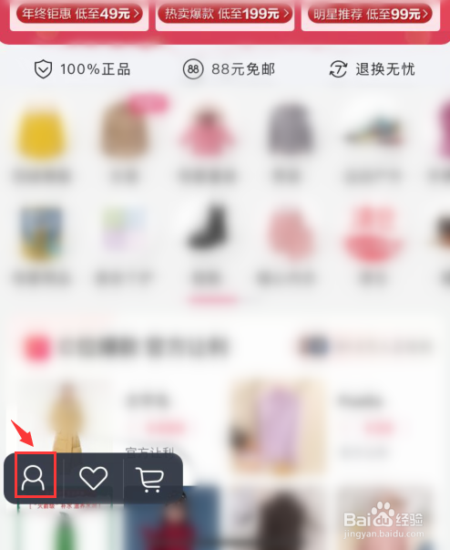 唯品会如何设置登录名