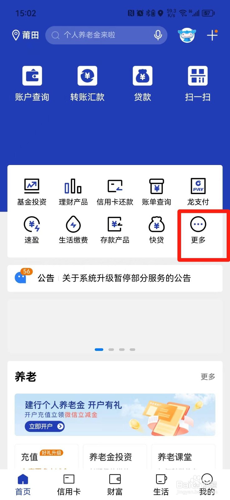 哪里可以查征信