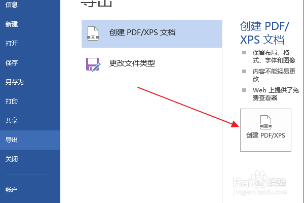 如何导出word文档部分页面为PDF文件