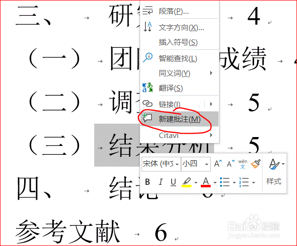 笔记本电脑如何分别批注Word自动生成的目录？