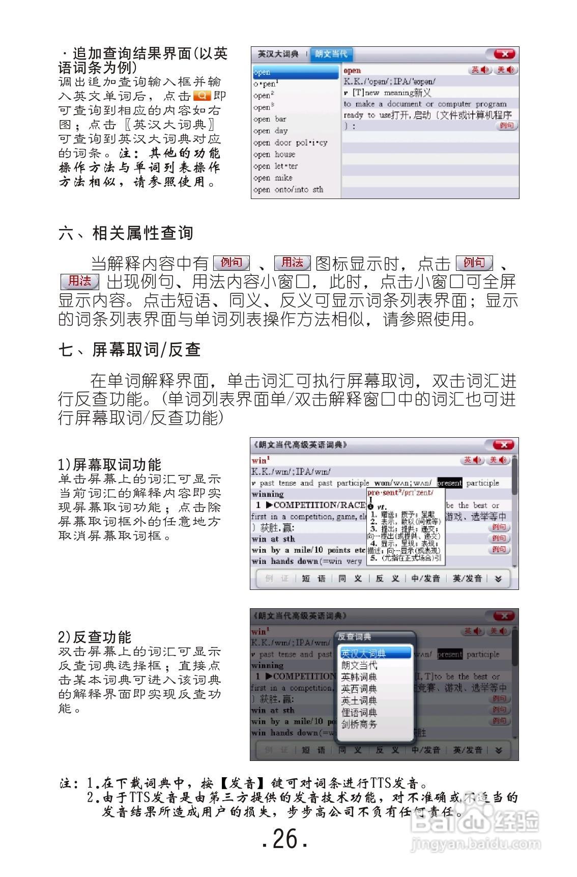 视频外语通E9000使用说明书:[3]