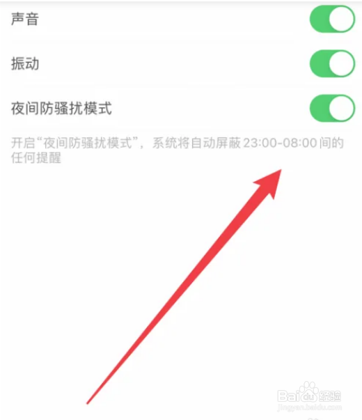 如何开启火星直播夜间防骚扰