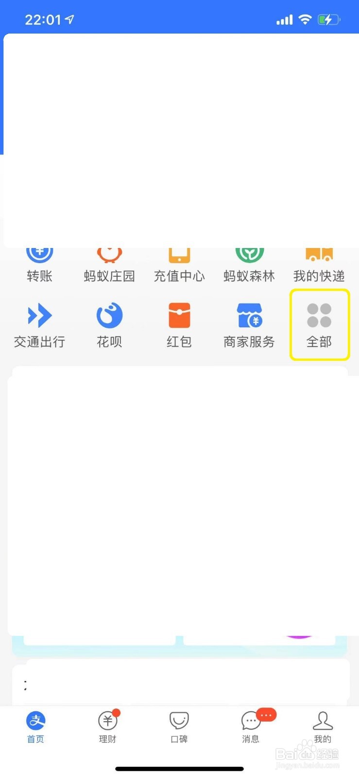 支付宝中怎么查看好友的运动路线