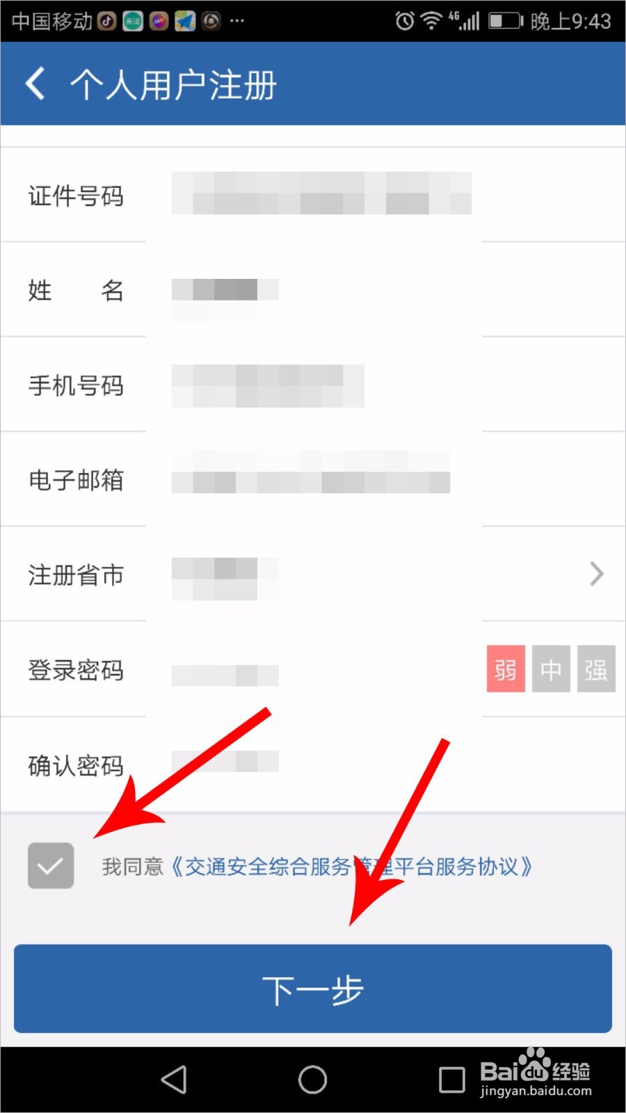 交管12123怎么注册