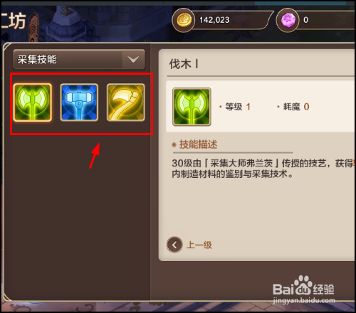 魔力宝贝手游怎么获取采集技能