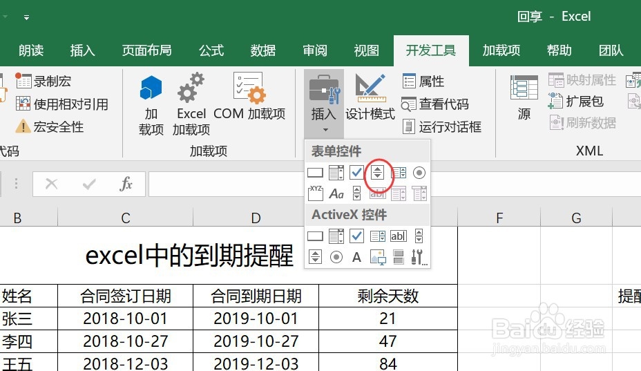 excel中的到期提醒怎么实现呢