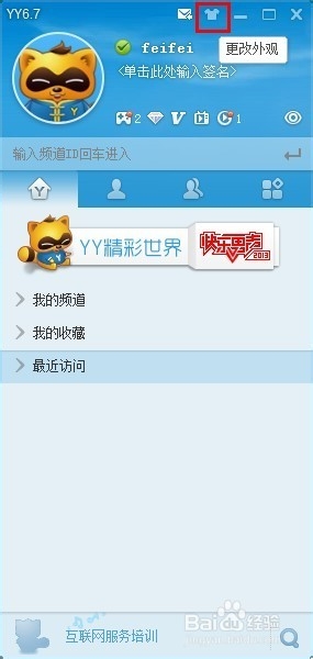 YY换皮肤怎么换