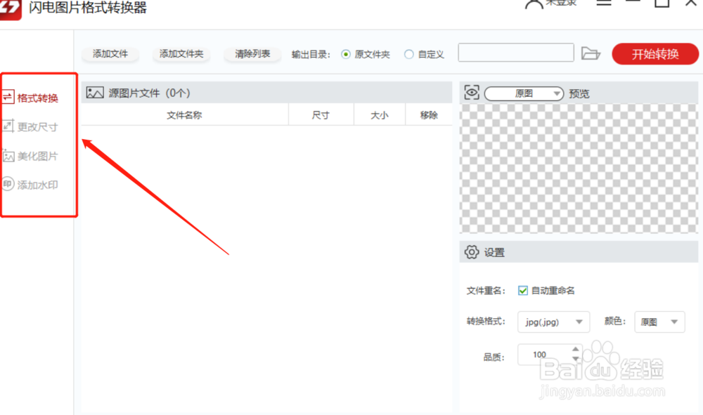 转换图片格式轻松搞定，一键转换!