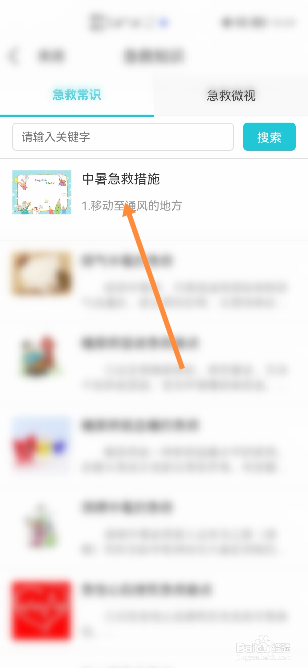 我的盐城怎样查看中暑急救知识